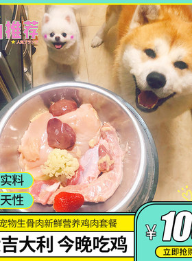 吃鸡套餐宠物生骨肉自制猫饭5斤
