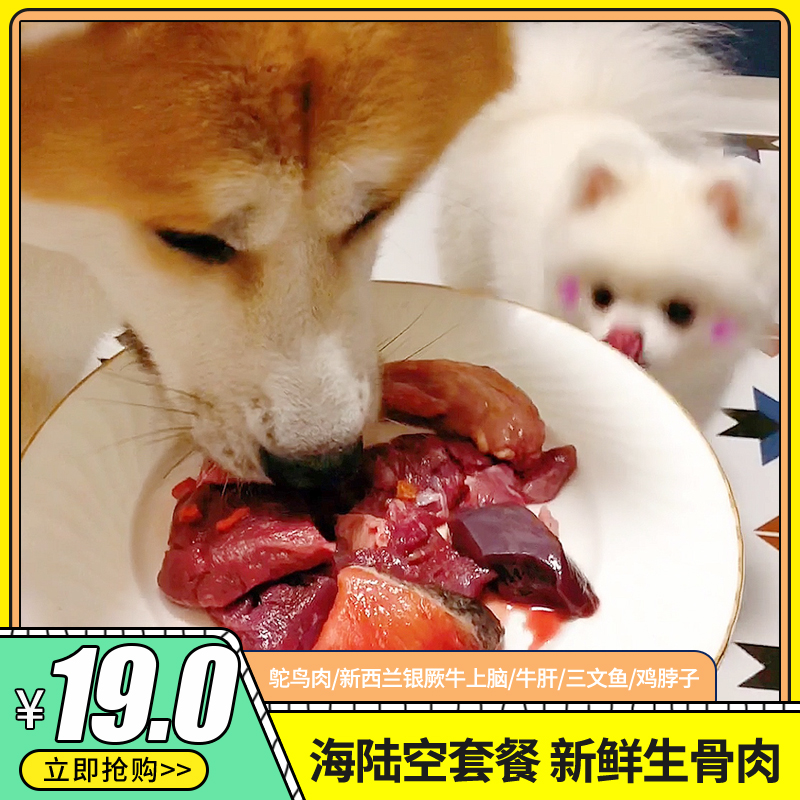 套餐鸵鸟肉新西兰牛肝三文鱼鸡脖