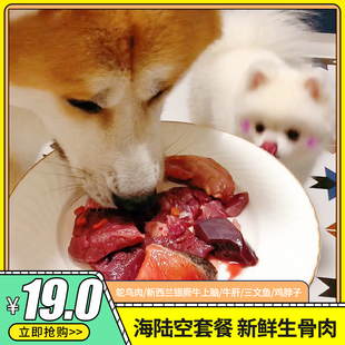 海陆空套餐鸵鸟肉新西兰银蕨牛上脑牛肝三文鱼鸡脖生骨肉猫饭狗饭