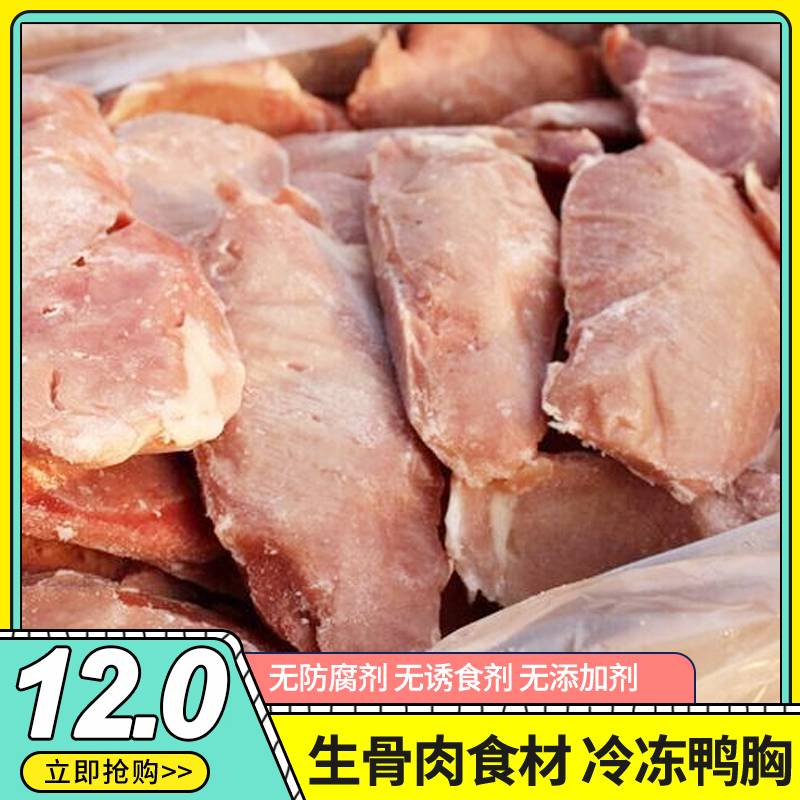 新鲜鸭胸肉冷冻去皮大胸清火500g