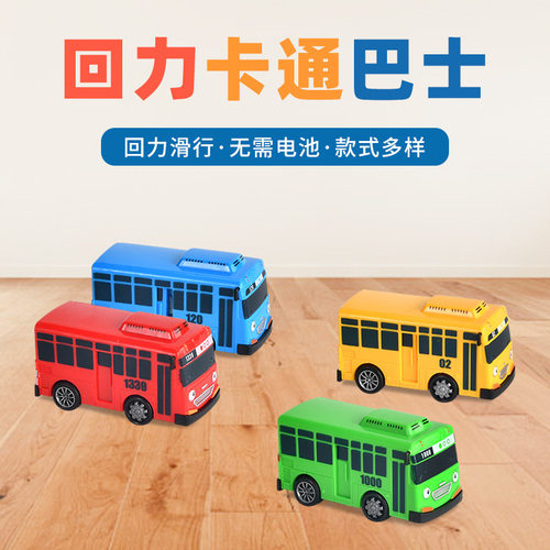 抖音迷你小巴士四色回力校巴公交车惯性滑行车玩具塑料韩国动漫