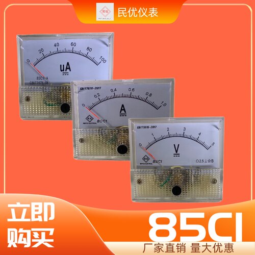 民优 85C1-DC.指针式直流电流电压仪表