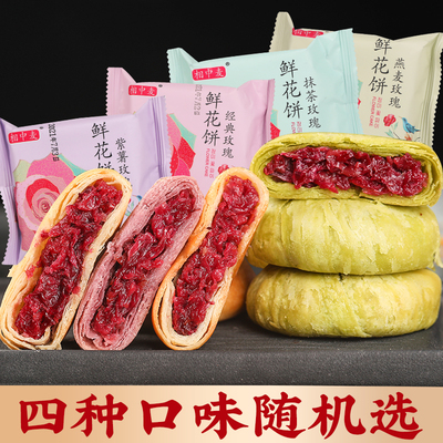 云南鲜花饼网红零食小吃糕点心早餐抹茶玫瑰紫薯燕麦多口味
