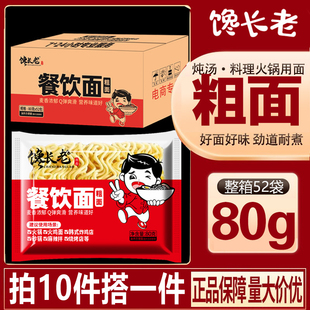 馋长老火鸡粗面饼餐饮面韩式拉面网红餐饮商用大碗火锅面整箱批发