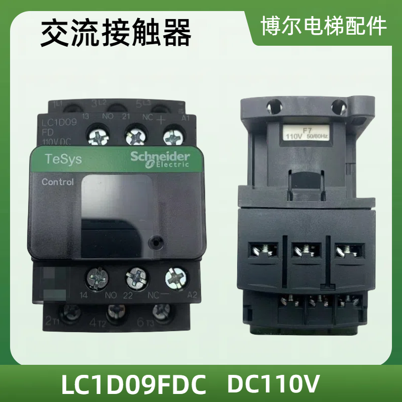 现货交流接触器LC1D09FDC F7线圈电压DC110V电流