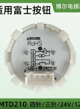 富士快速电梯按钮MTD210/EB110/AK-4B/KA110 /BA210 BA211 全新