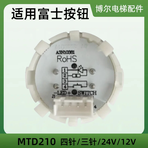 富士快速电梯按钮MTD210/EB110/AK-4B/KA110 /BA210 BA211 全新