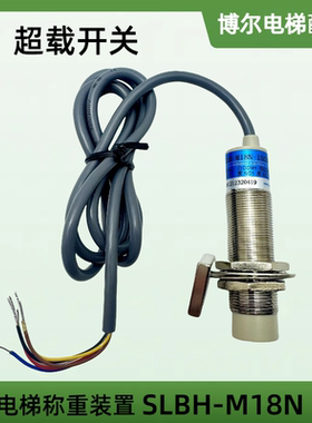 电梯称重装置 超载开关限重SLBH-M18N  M18N-1M传感器 4线6线通用