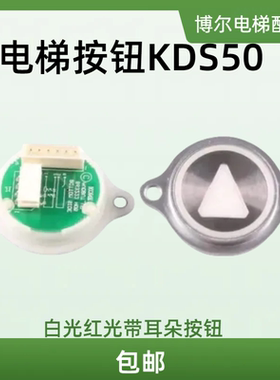 电梯按钮 KDS50 KDS220 KDS330 通力按钮