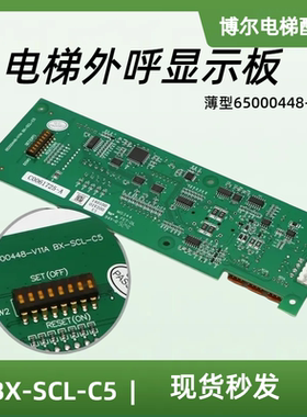 全新原装日立电梯外呼板薄型楼层显示板65000448-V11 BX-SCL-C5