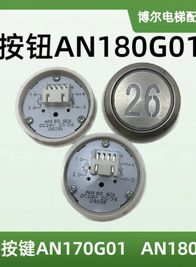 康力电梯按钮AN180G01 巨人通力康力外呼按钮AN180G01