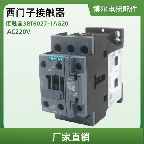 西门子电梯交流接触器3RT6027-1AG20 AC220V 直流220V/24V