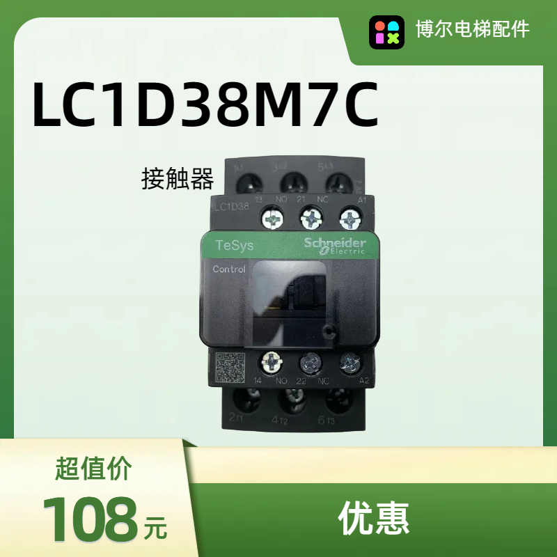 施耐德LC1D交流接触器 LC1D38M7C 38A线圈电压AC220V
