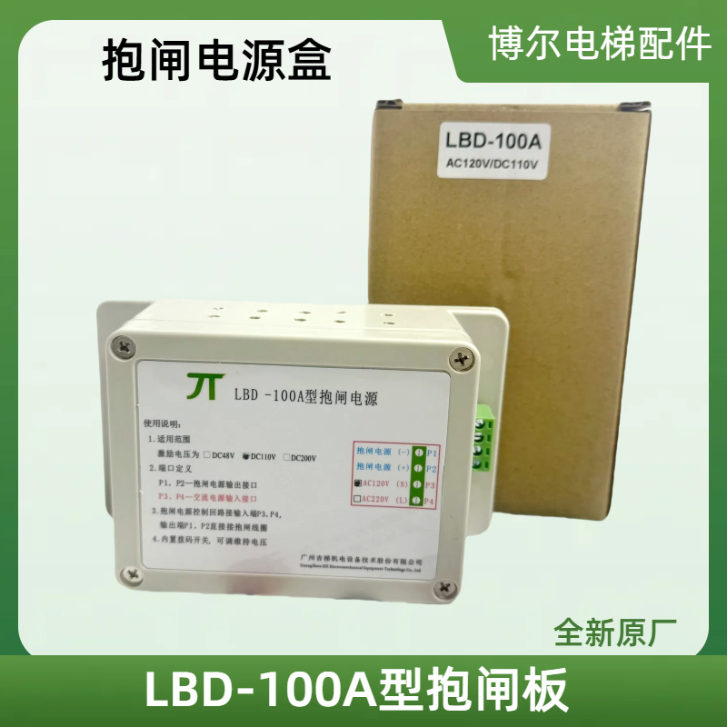 电梯抱闸电源盒LBD-100A型