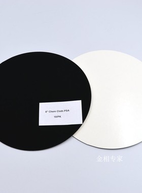 金相抛光布CHEM 8英寸 聚氨酯终抛进口黑色多孔氯丁橡胶精细包邮
