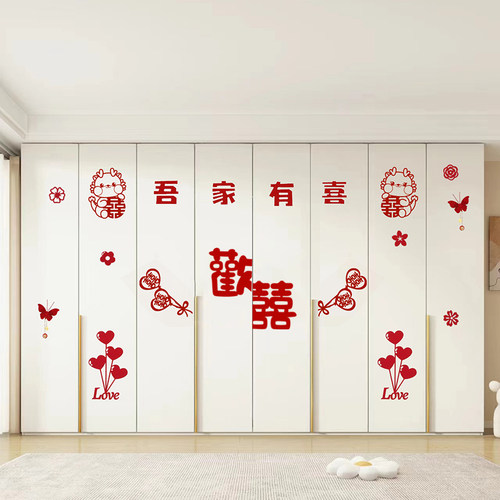 婚房布置套装新房卧室八门衣柜门喜字贴男方女方简约大气高级感囍