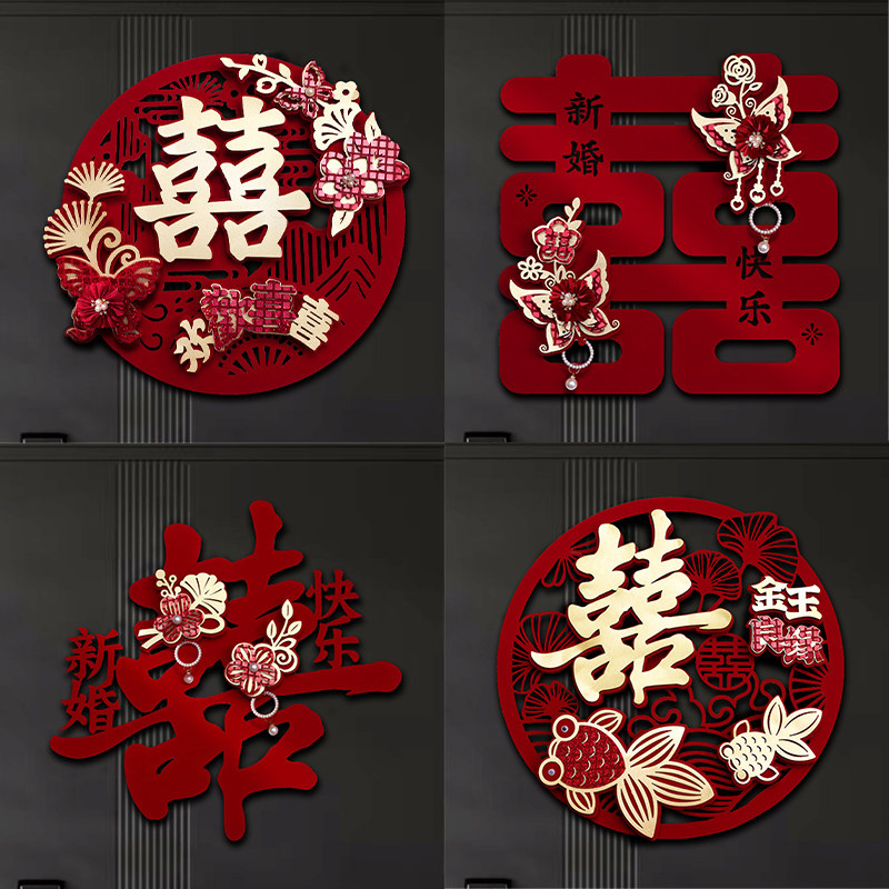 婚房布置套装男方女方新房卧室门窗入户门植绒喜字贴结婚用品高级