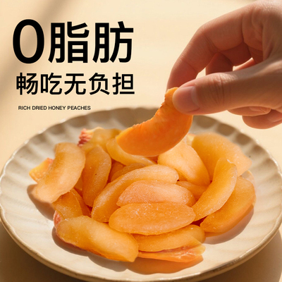 米简正宗山东蒙阴水蜜桃干0脂无核维C罐装果干果脯酸甜解馋小零食