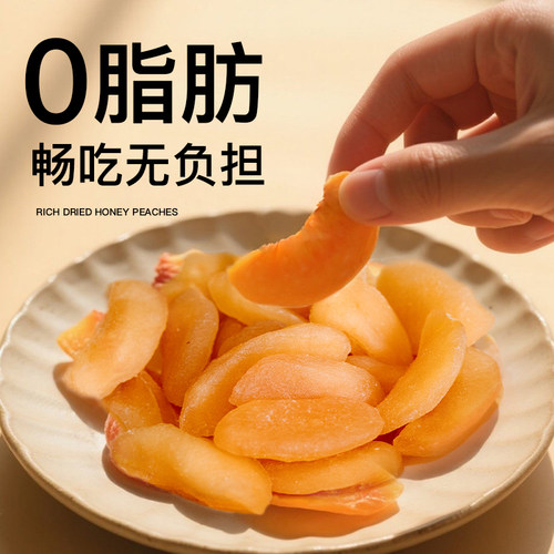 米简正宗山东蒙阴水蜜桃干0脂无核维C罐装果干果脯酸甜解馋小零食