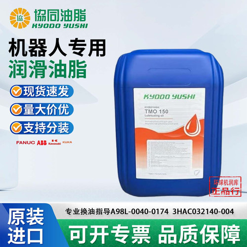 TMO150机器人油3HAC032140-004