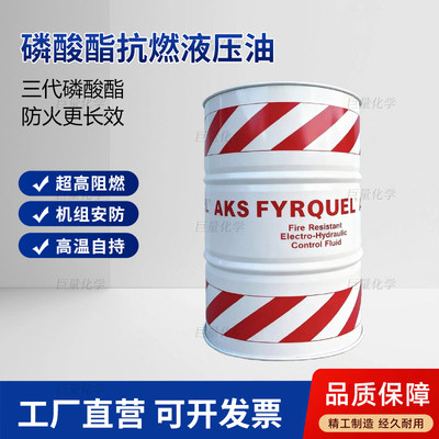 磷酸酯抗燃液压油EHCPLUS阿克苏电厂阻燃油EHC电液控制系统专用油