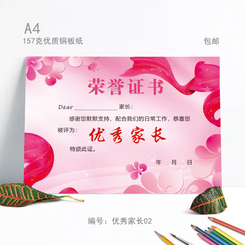 A4家委会优秀家长荣誉证书感谢信奖状纸 157克铜版纸内芯批发包邮