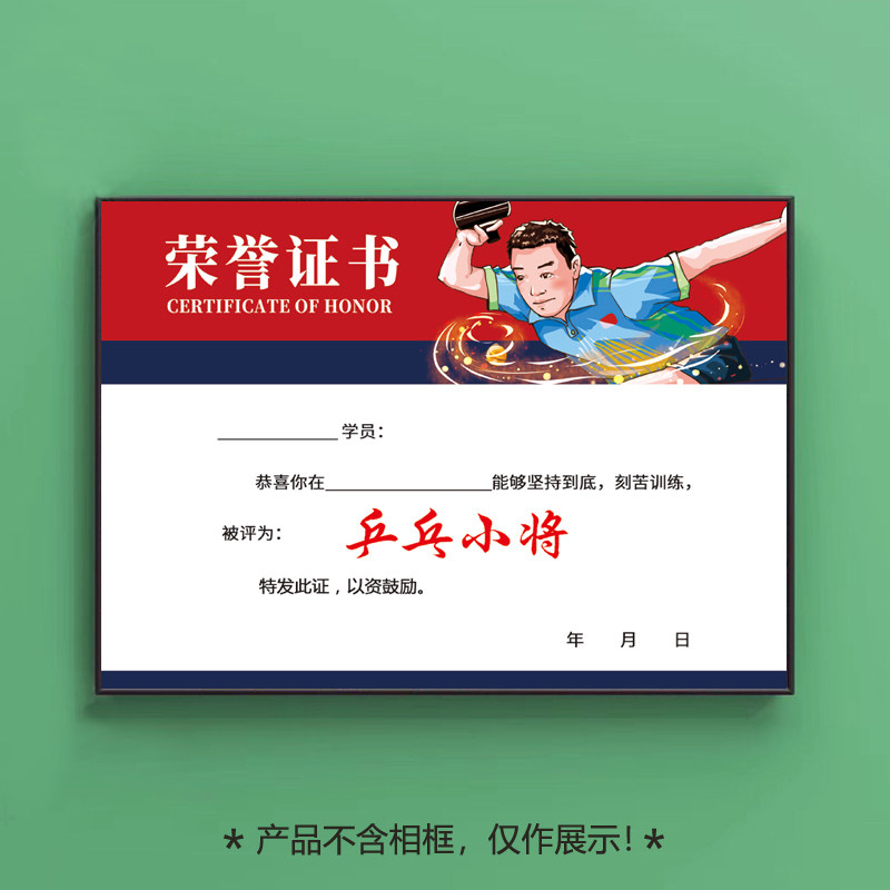 定制高档加厚乒乓球培学校训机构结业晋级证书 比赛奖状证书定制