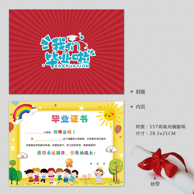 a4幼儿园学前班毕业证157克铜版纸内芯 创意可定制幼儿园结业证书