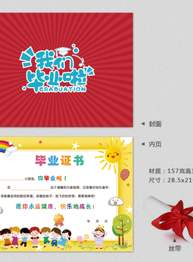 a4幼儿园学前班毕业证157克铜版纸内芯 创意可定制幼儿园结业证书