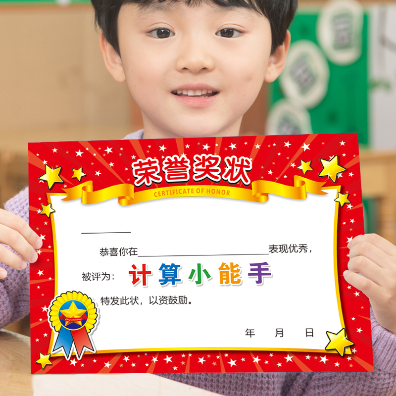 a4计算奖状表扬信语文数学英语