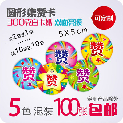 300克优质奖励教学集赞卡
