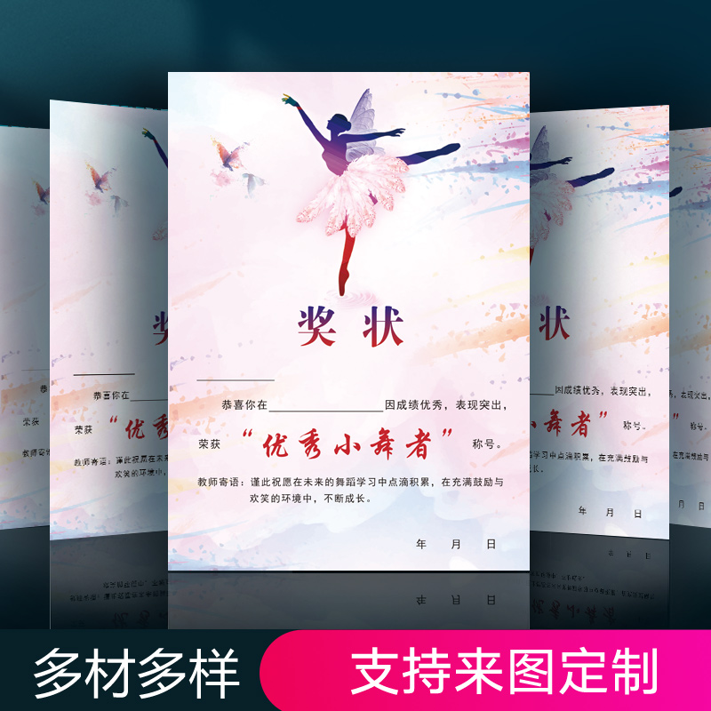 a4优质157克铜版纸幼儿园舞蹈学校培训班奖状证书包邮 创意可定制