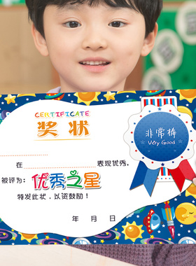 班级之星奖状 小学生幼儿园 优秀成长 勤奋学习 进步努力之星奖状