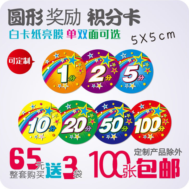 圆形积分卡 奖励积分卡 学生学习积分卡片 好快习惯学生积分卡片