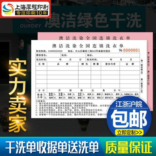洗衣收据定做UCC 赛维洁丰干洗店收衣单取件单取衣凭证单据印刷