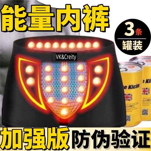 VK英国官方正品保健内裤男士生理冰丝透气大码磁能量磁石按摩裤头