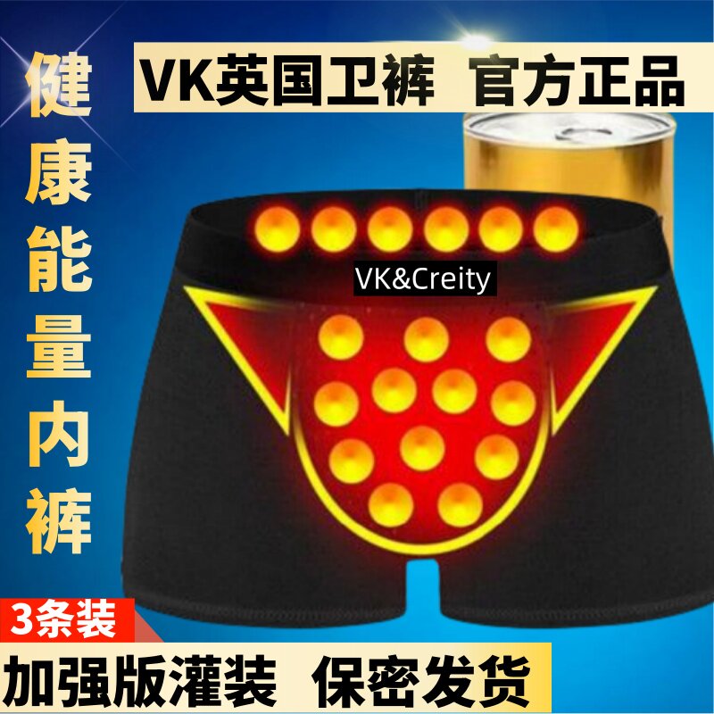 磁石保健内裤男VK英国官方正品图片