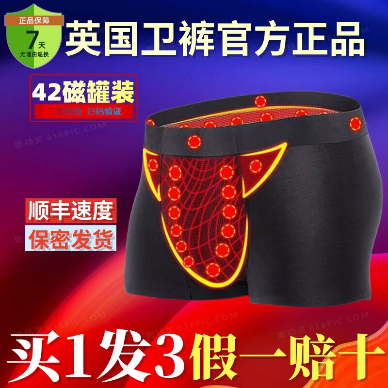 VK英国官方正品磁疗按摩保健内裤男士生理抗菌莫代尔四角裤衩大码
