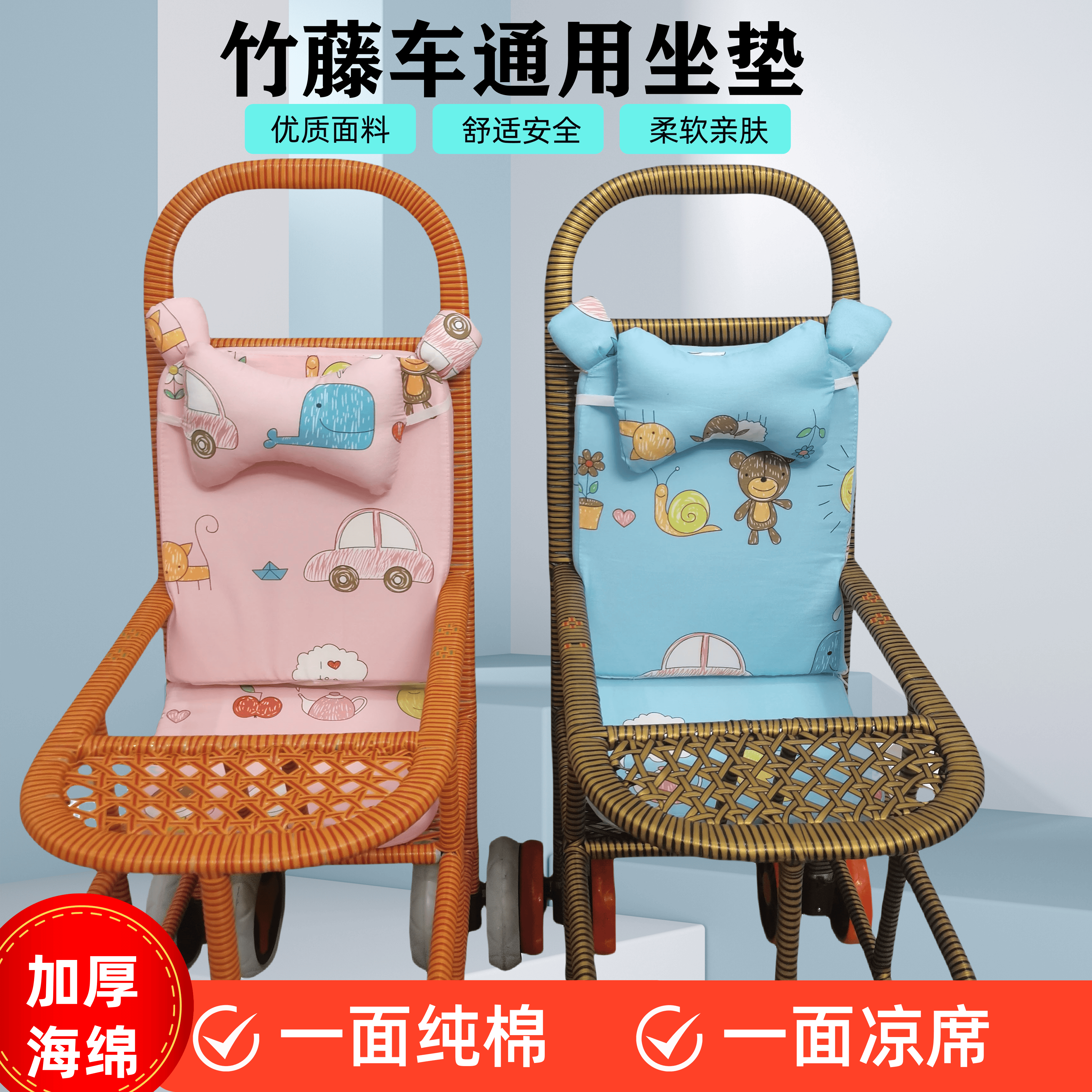婴儿竹编藤椅车纯棉靠垫宝宝餐椅通用凉席坐垫儿童推车冰丝垫夏季