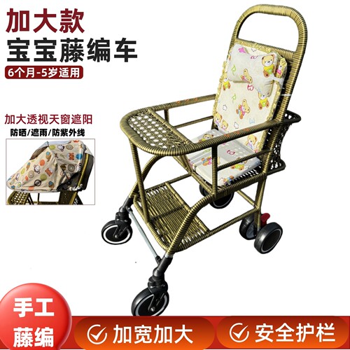 加大宝宝藤编推车坐着更宽敞舒适