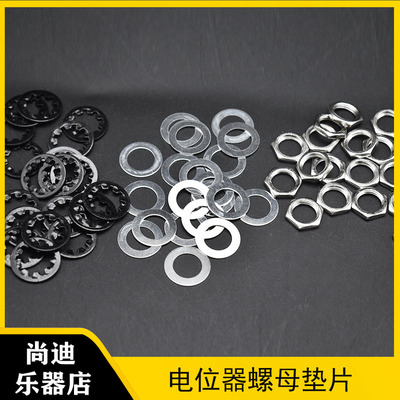 垫片吉他配件螺母+垫片+花齿