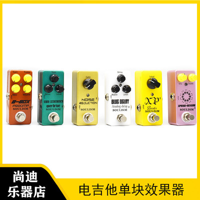 单块效果器降噪弹簧混响模拟延迟