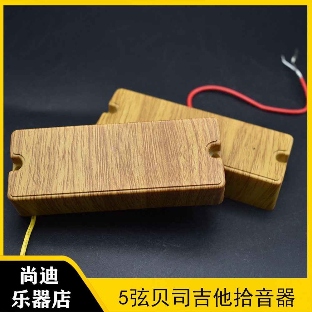 4/5弦5JH贝司吉他拾音器 2孔密封双线圈消音拾音器 陶瓷磁铁 木色