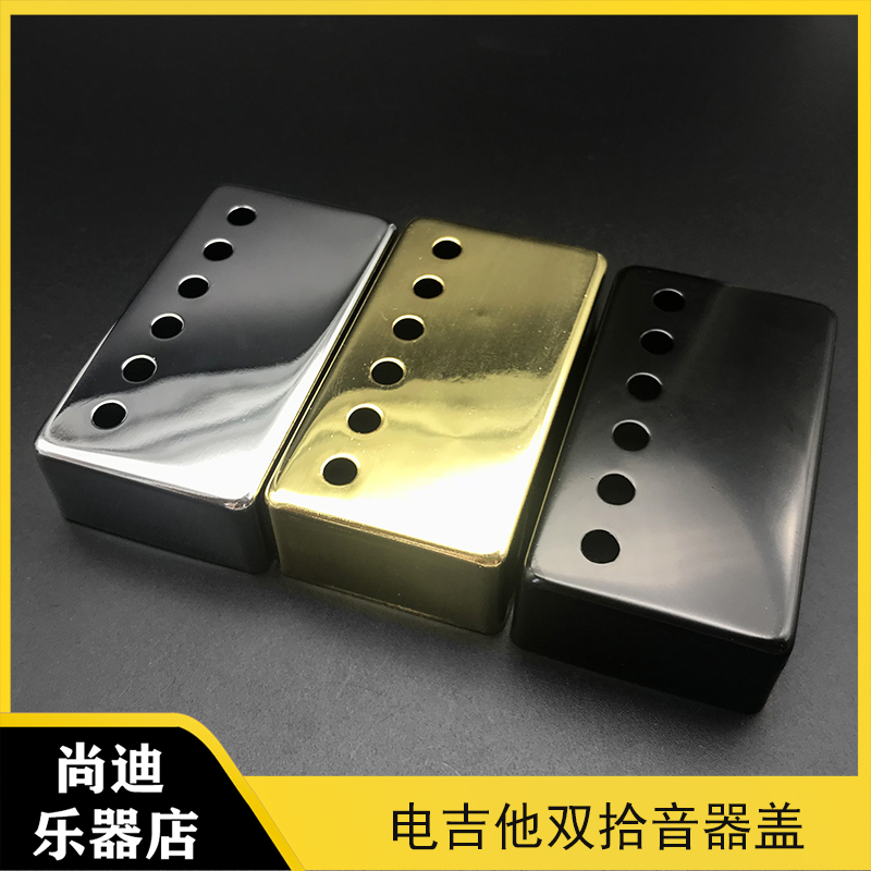 lp吉他双拾音器盖子盖双线圈