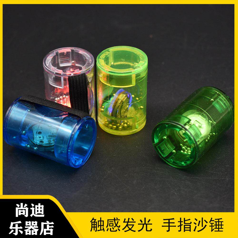 触感发光手指沙锤沙蛋伴侣手指响鼓锤手摇沙铃吉他伴奏乐器配件