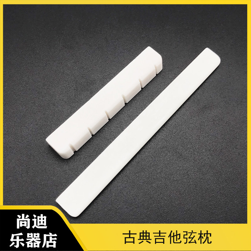 纯白优质纯天然牛骨古典上下弦枕 弦桥 古典木吉他牛骨琴枕 琴桥