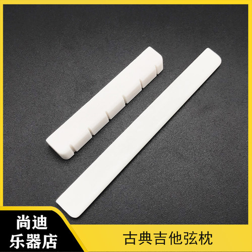 牛骨古典上下弦枕琴桥