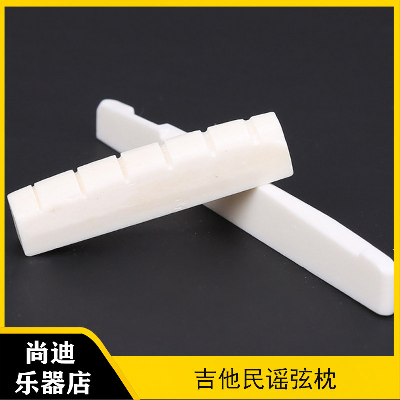 优质纯牛骨民谣上下弦枕 弦桥 民谣木吉他牛骨琴枕 琴桥 吉他配件