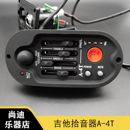 A-4T民谣吉他拾音器 四段电箱琴木吉他EQ均衡拾音器带调音LCD屏