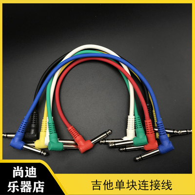 单块连接线效果器连接线